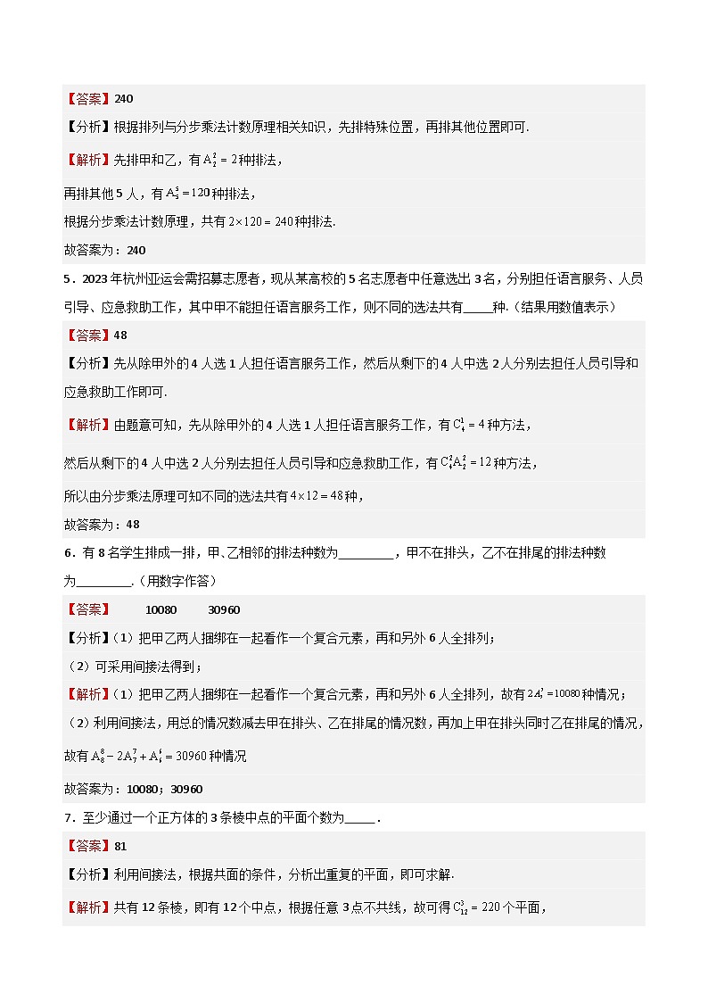 专题17 计数原理（练习）（解析版）-备战2025年高考数学一轮复习《重难点题型•高分突破》（上海专用）第2页