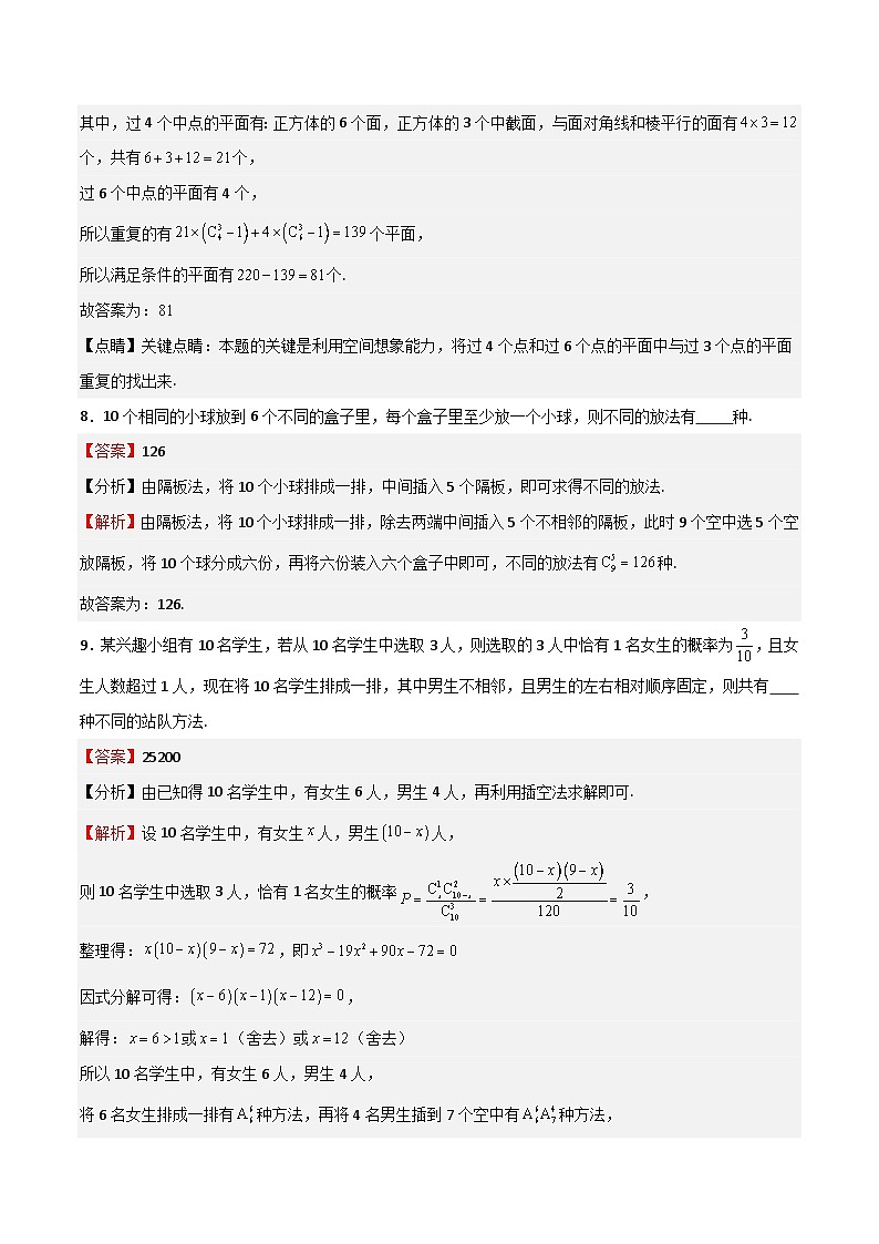专题17 计数原理（练习）（解析版）-备战2025年高考数学一轮复习《重难点题型•高分突破》（上海专用）第3页