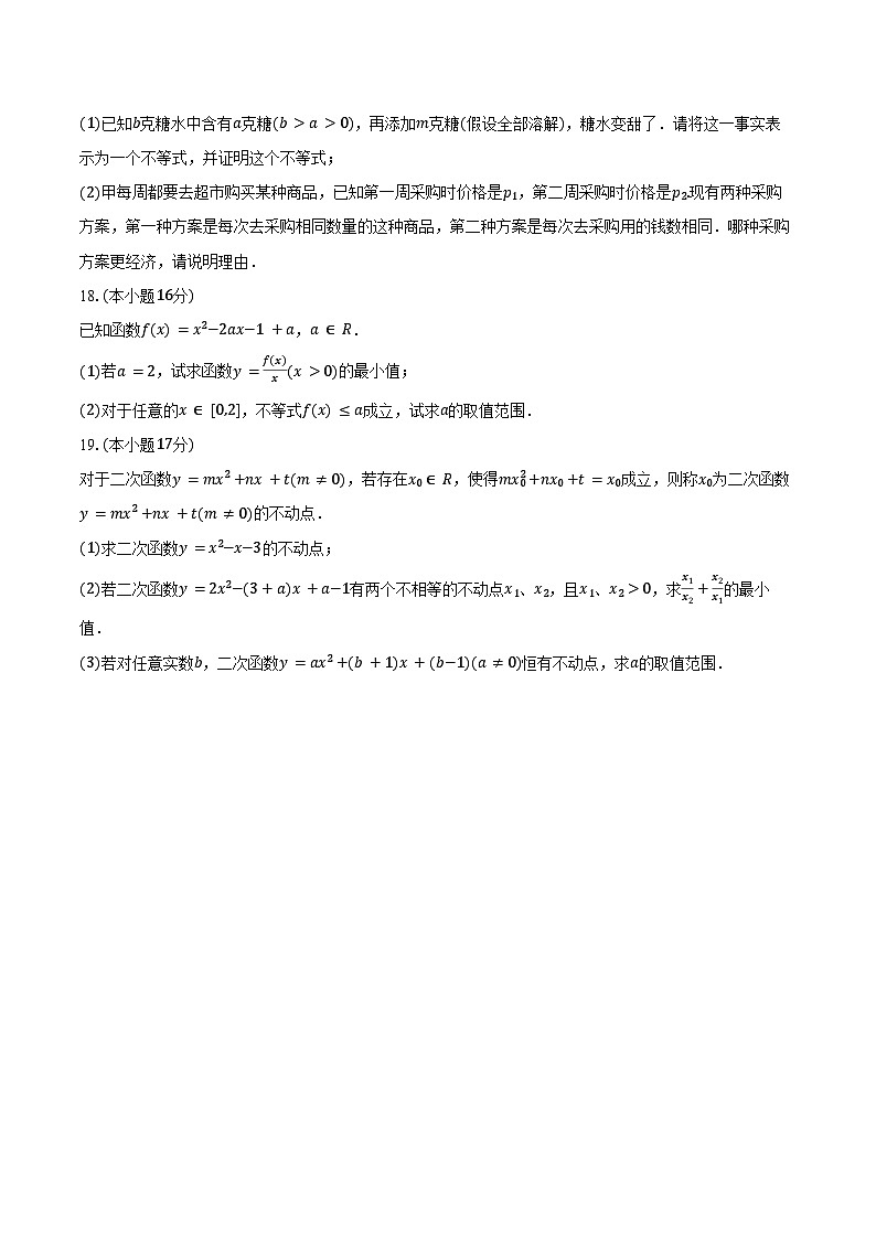 2024-2025学年江西省九江市同文中学高一（上）第一次月考数学试卷（含答案）第3页