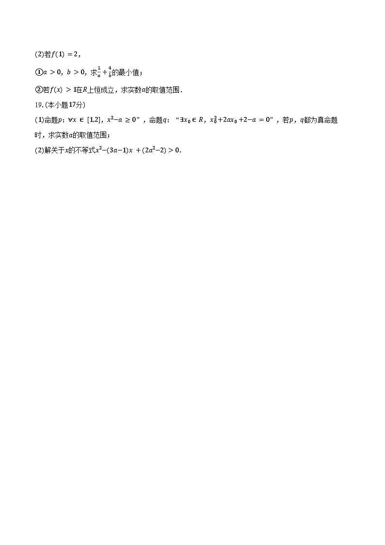 2024-2025学年陕西省咸阳市永寿中学高一（上）第一次月考数学试卷（含答案）第3页