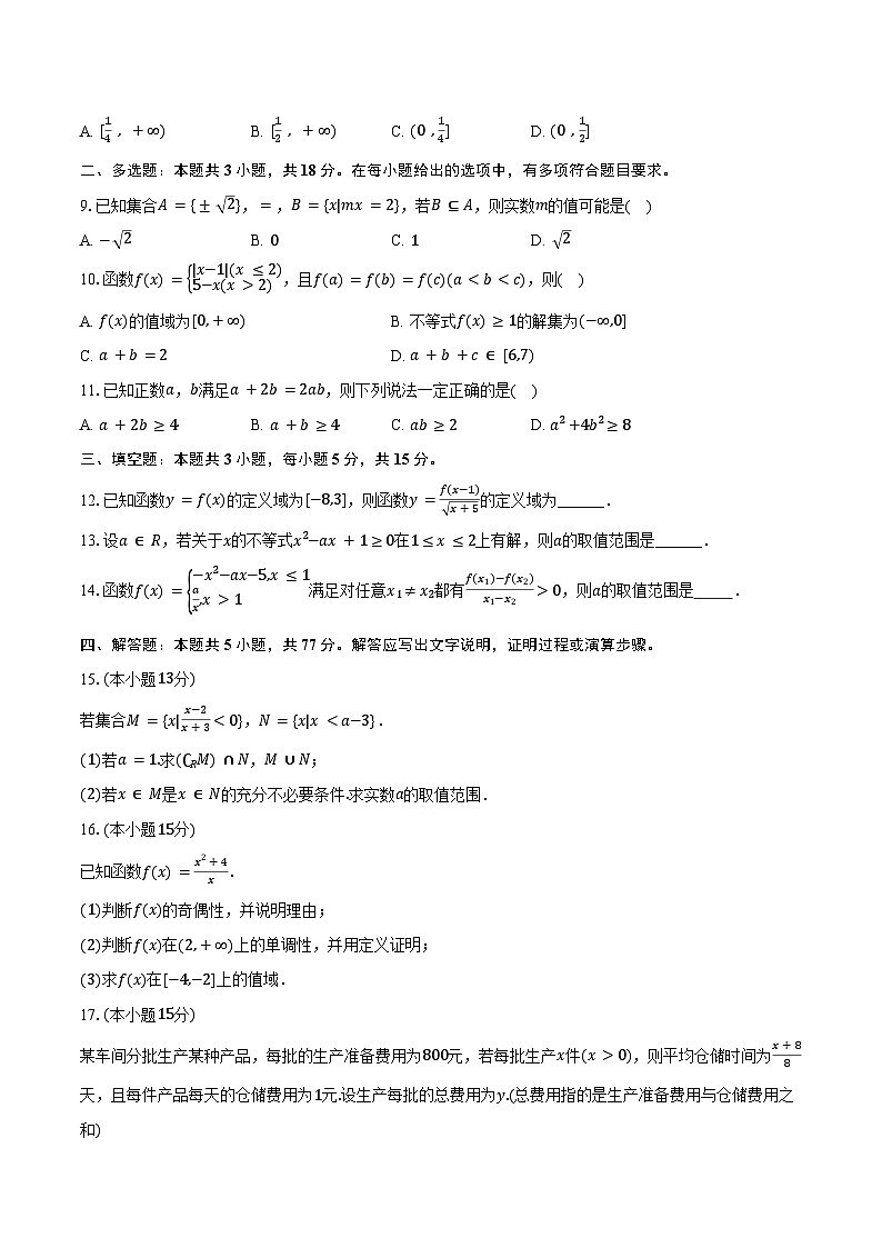 2024-2025学年福建省三明一中高一（上）月考数学试卷（10月份）（含答案）第2页