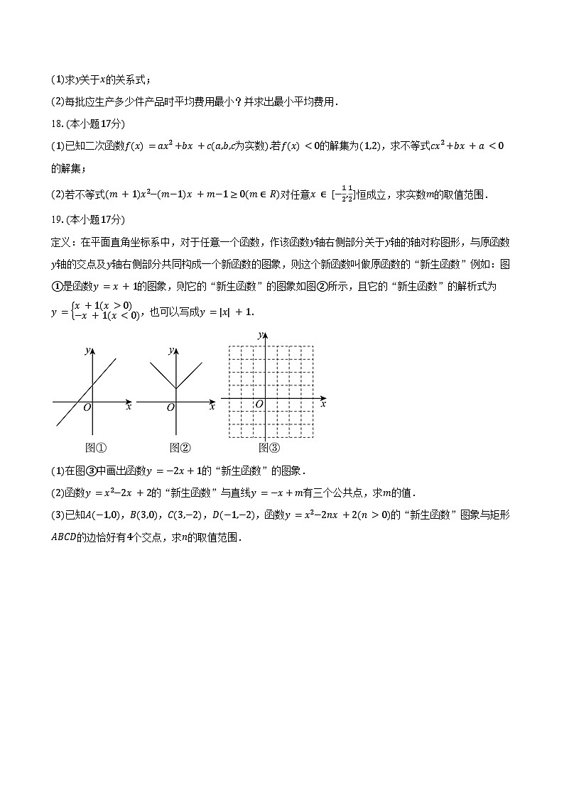 2024-2025学年福建省三明一中高一（上）月考数学试卷（10月份）（含答案）第3页