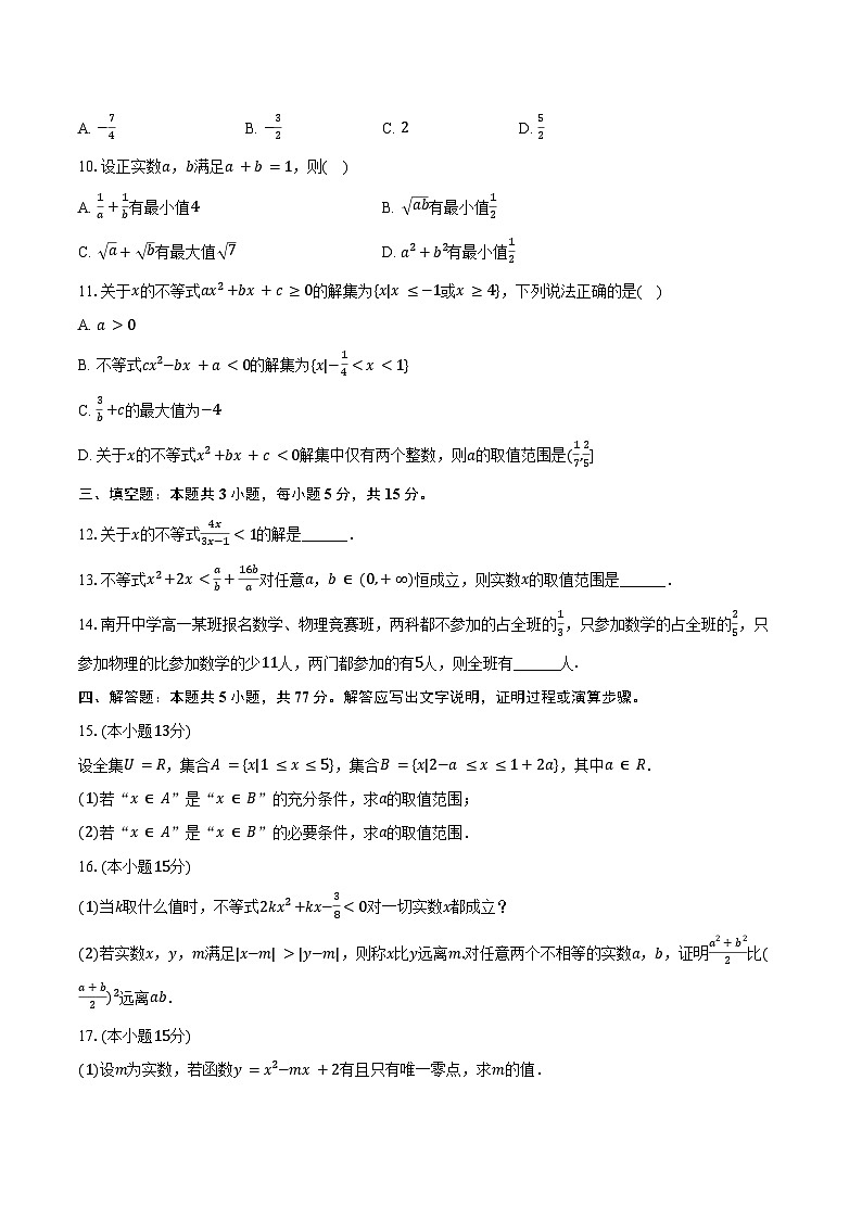 2024-2025学年江苏省赣榆高级中学、南京五中高一（上）月考数学试卷（10月份）（含答案）第2页