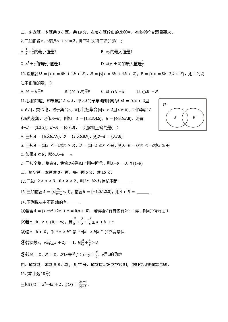 2024-2025学年山西省太原市成成中学晋源校区高一（上）月考数学试卷（10月份）（含答案）02