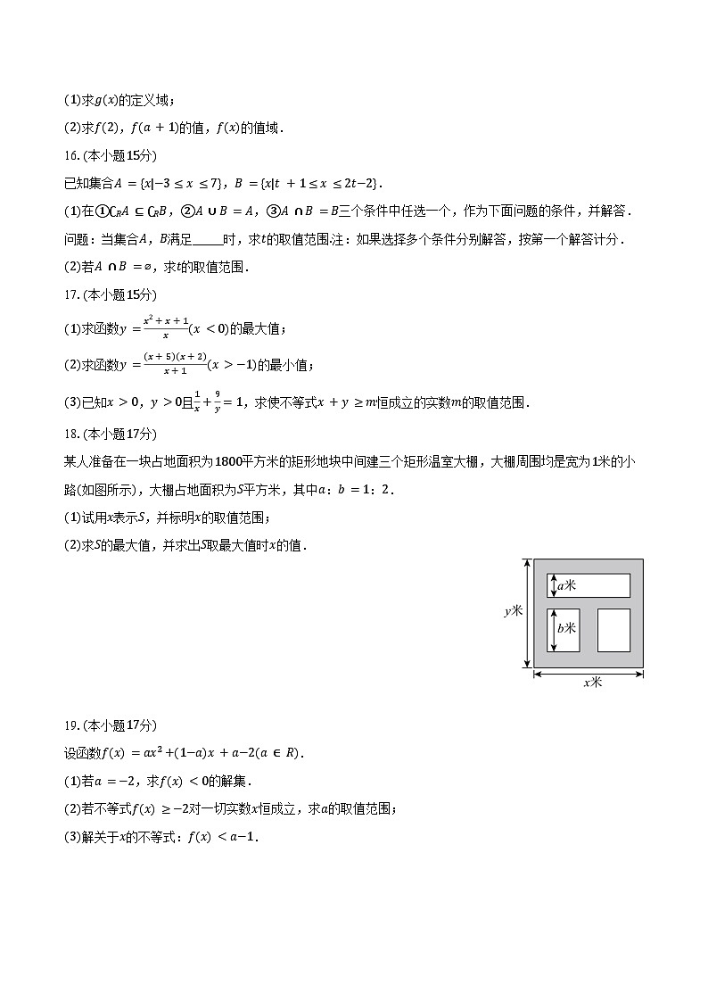 2024-2025学年山西省太原市成成中学晋源校区高一（上）月考数学试卷（10月份）（含答案）03