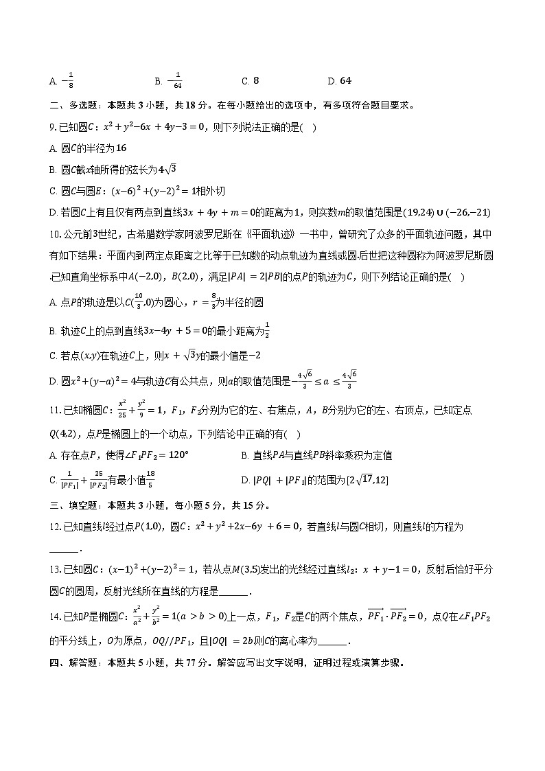 2024-2025学年黑龙江省佳木斯一中高二（上）月考数学试卷（10月份）（含答案）02