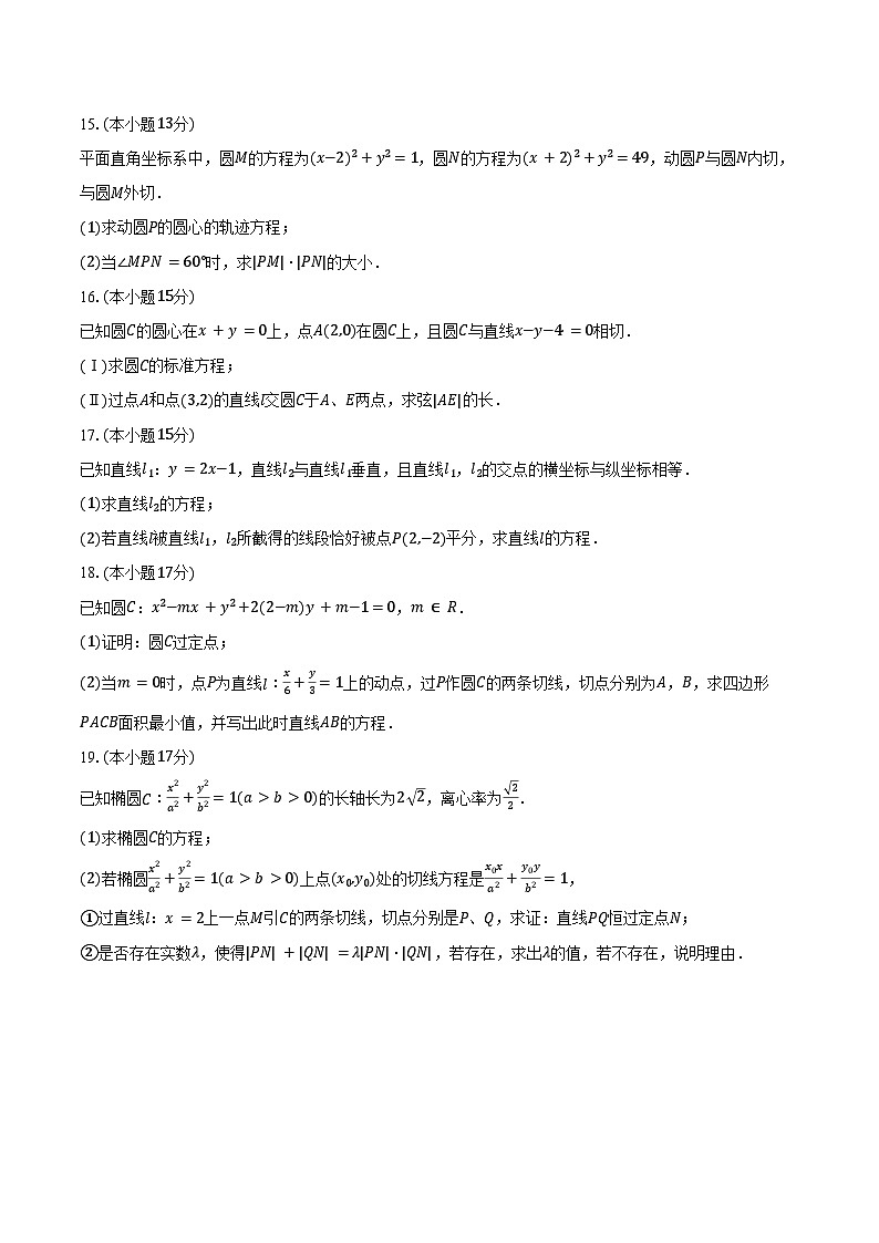 2024-2025学年黑龙江省佳木斯一中高二（上）月考数学试卷（10月份）（含答案）03