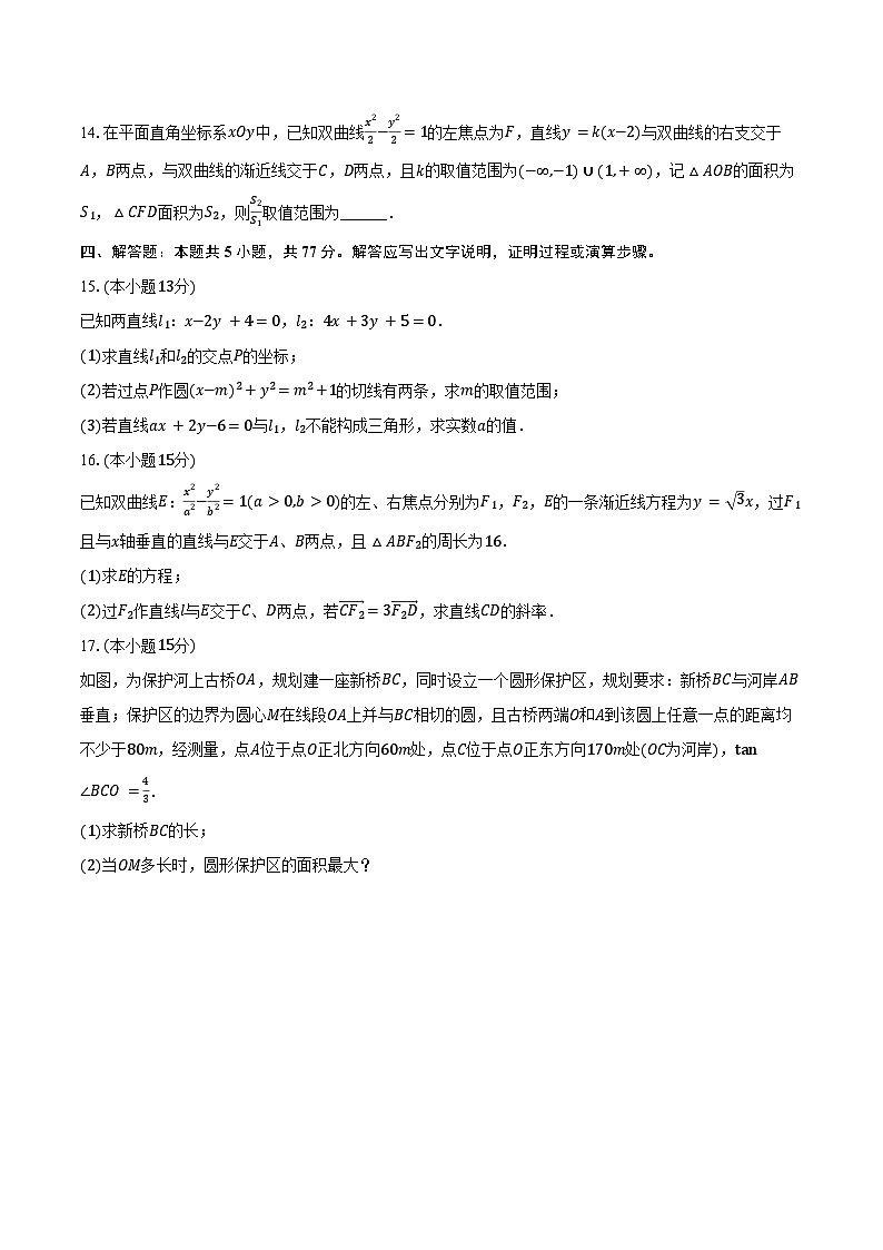 2024-2025学年江苏省兴化中学强基班高二（上）学情调研数学试卷（10月份）（含答案）第3页