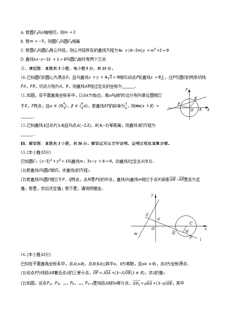 2024-2025学年江苏省南京九中高二（上）段考数学试卷（含答案）第2页