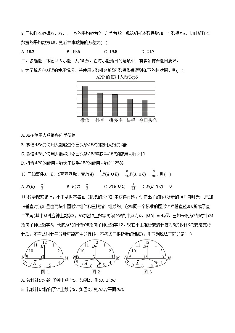 2024-2025学年广东省江门市培英高级中学高二（上）期中数学试卷（含答案）第2页