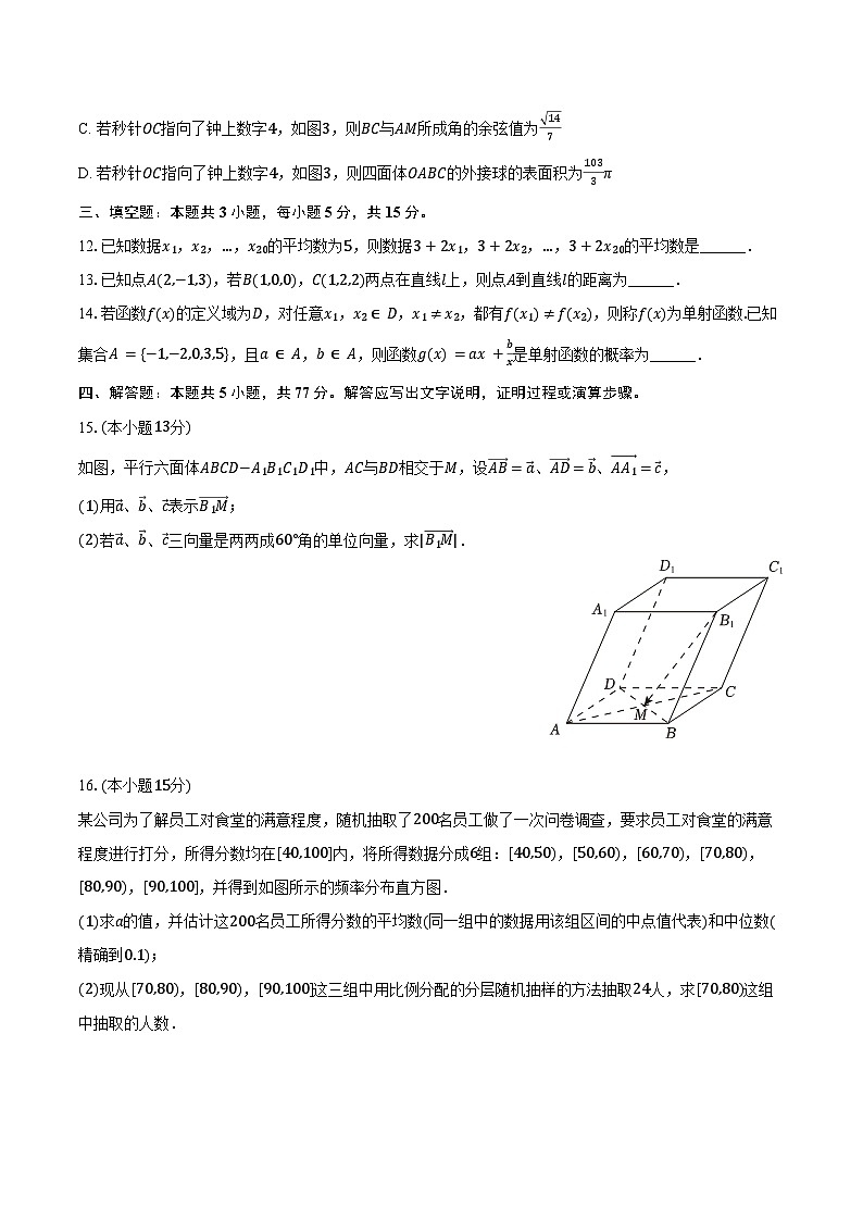 2024-2025学年广东省江门市培英高级中学高二（上）期中数学试卷（含答案）第3页
