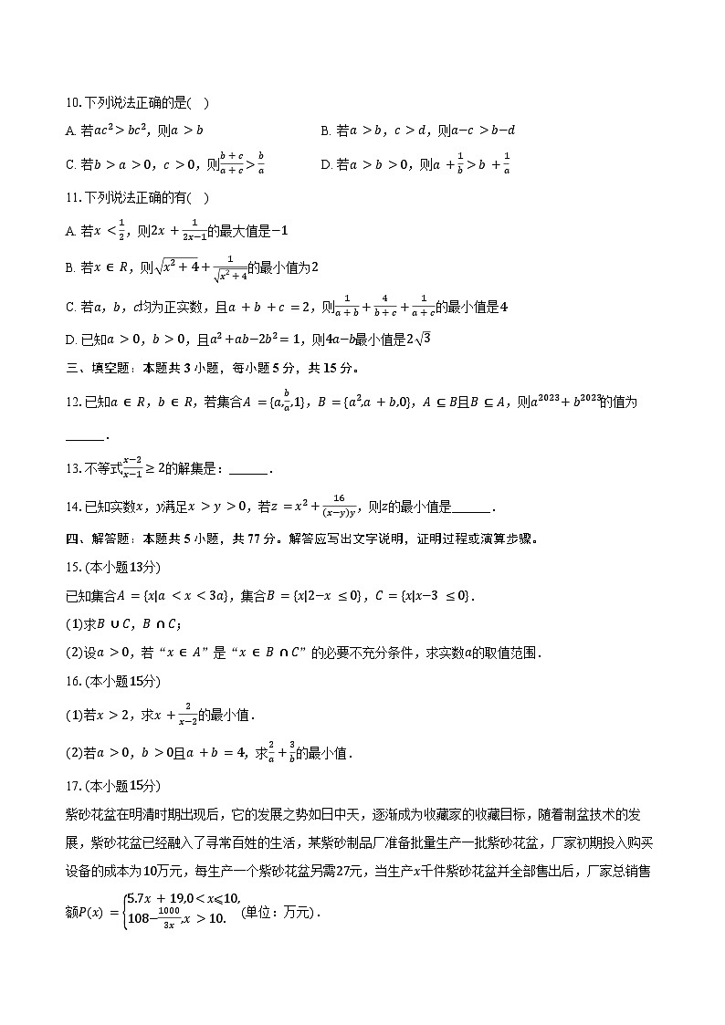 2024-2025学年河南省信阳市淮滨高级中学高一（上）月考数学试卷（10月份）（含答案）02