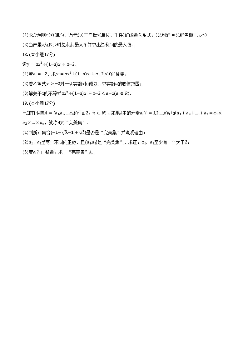 2024-2025学年河南省信阳市淮滨高级中学高一（上）月考数学试卷（10月份）（含答案）03