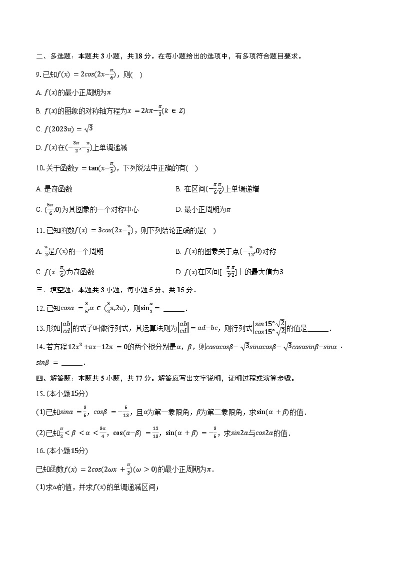 2024-2025学年湖南省衡阳市部分学校高一（上）月考数学试卷（9月份）（含答案）第2页
