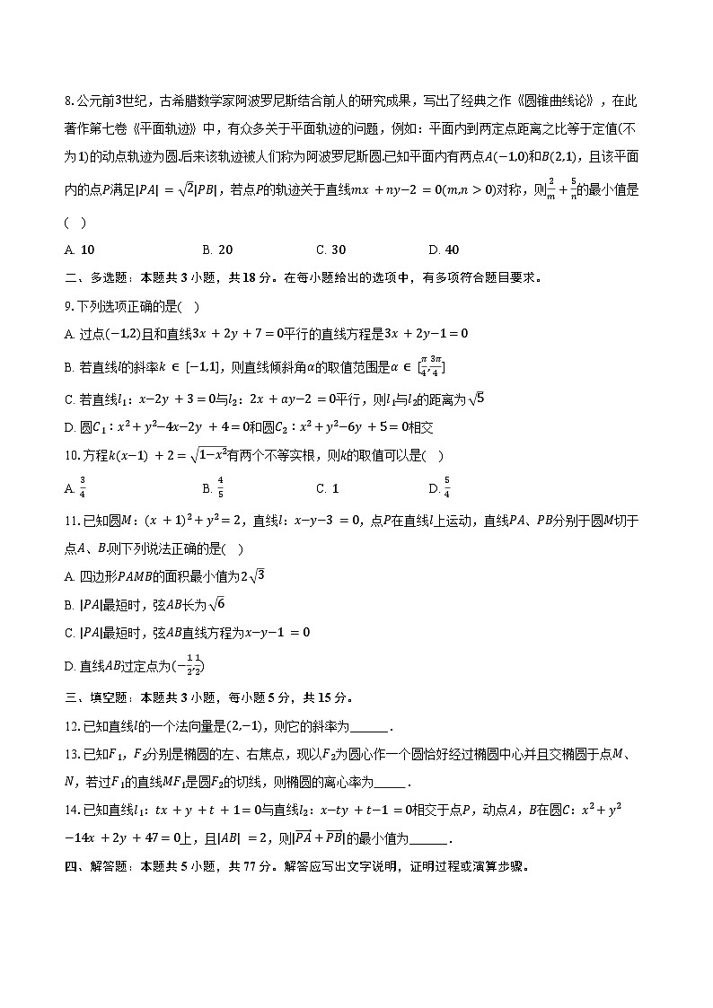 2024-2025学年江西省抚州市南城一中高二（上）月考数学试卷（10月份）（含答案）02