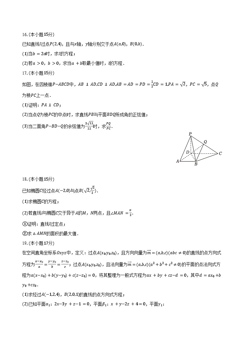 2024-2025学年安徽省县中联盟高二（上）月考数学试卷（10月份）（B卷）（含答案）第3页