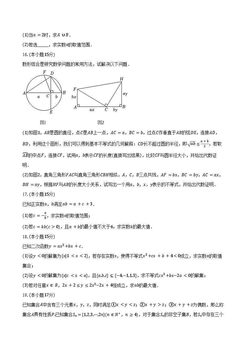 2024-2025学年江苏省苏州市木渎高级中学高一（上）调研数学试卷（10月份）（含答案）第3页