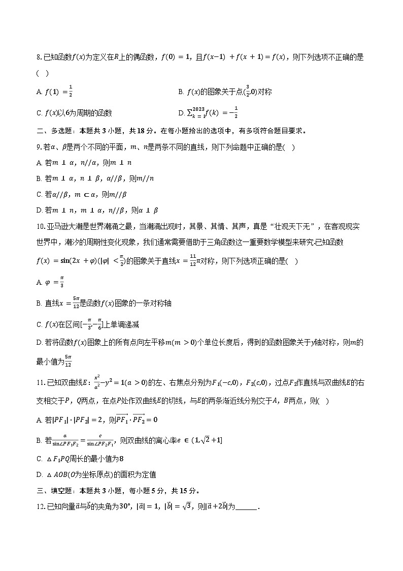 2024-2025学年湖南省雅礼集团高二（上）第一次月考数学试卷（含答案）第2页