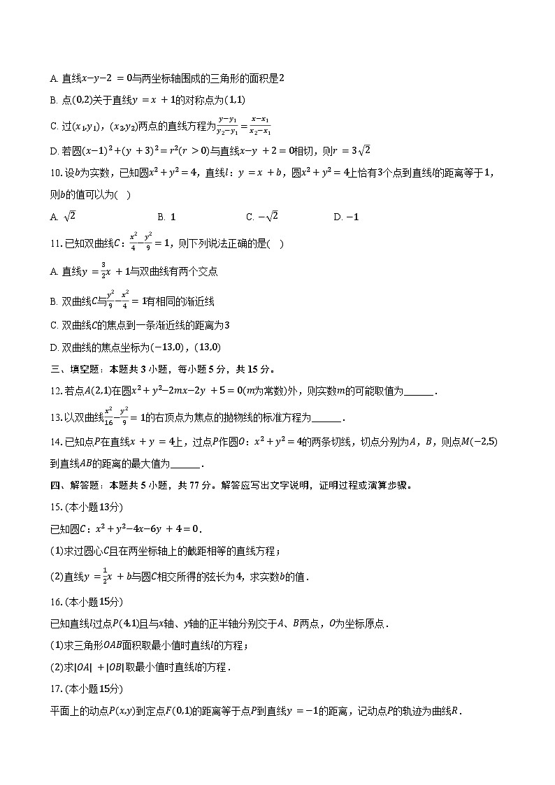 2024-2025学年江苏省徐州三中树人班高二（上）学情调研数学试卷（10月份）（含答案）第2页