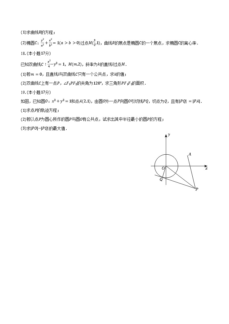 2024-2025学年江苏省徐州三中树人班高二（上）学情调研数学试卷（10月份）（含答案）第3页