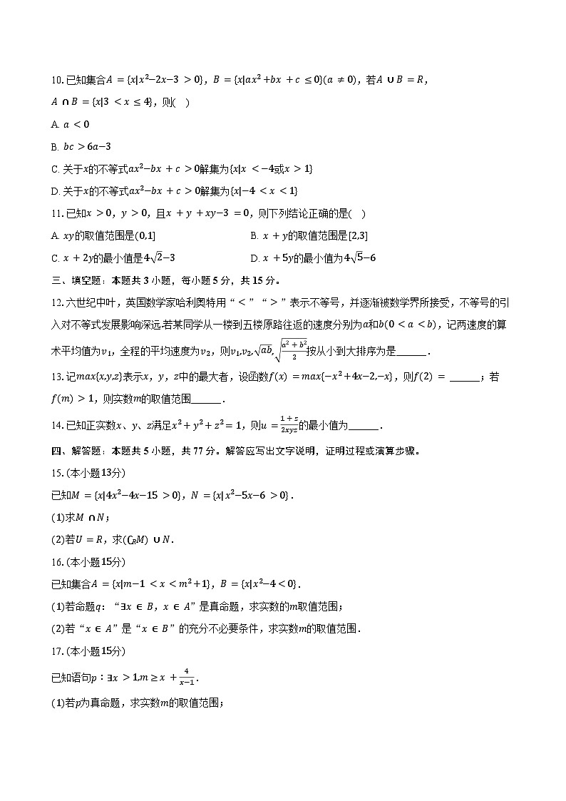 2024-2025学年山东省青岛九中高一（上）段考数学试卷（10月份）（含答案）第2页