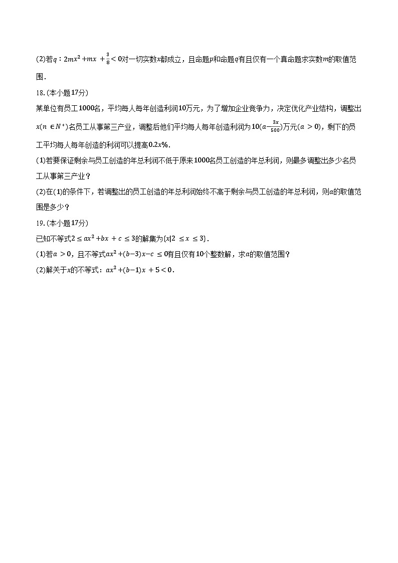 2024-2025学年山东省青岛九中高一（上）段考数学试卷（10月份）（含答案）第3页