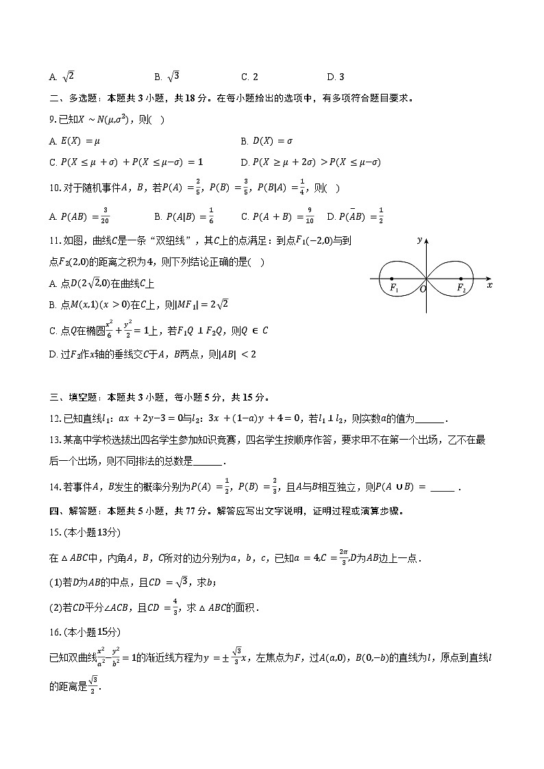 2024-2025学年福建省福州四中高三（上）月考数学试卷（10月份）（含答案）第2页