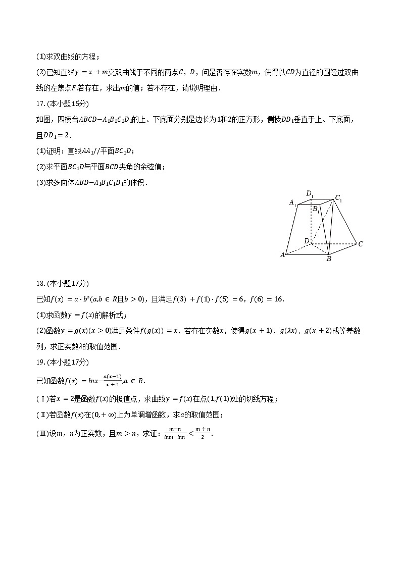 2024-2025学年福建省福州四中高三（上）月考数学试卷（10月份）（含答案）第3页