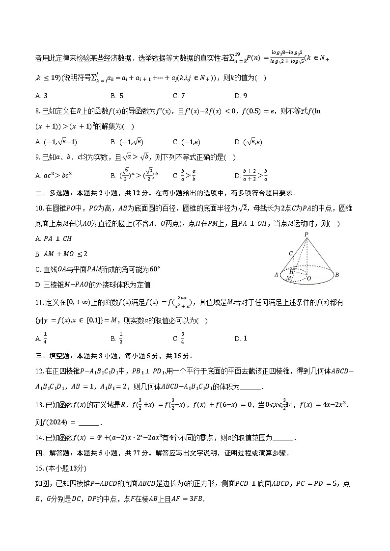 2024-2025学年福建省莆田四中高三（上）第一次月考数学试卷（含答案）第2页