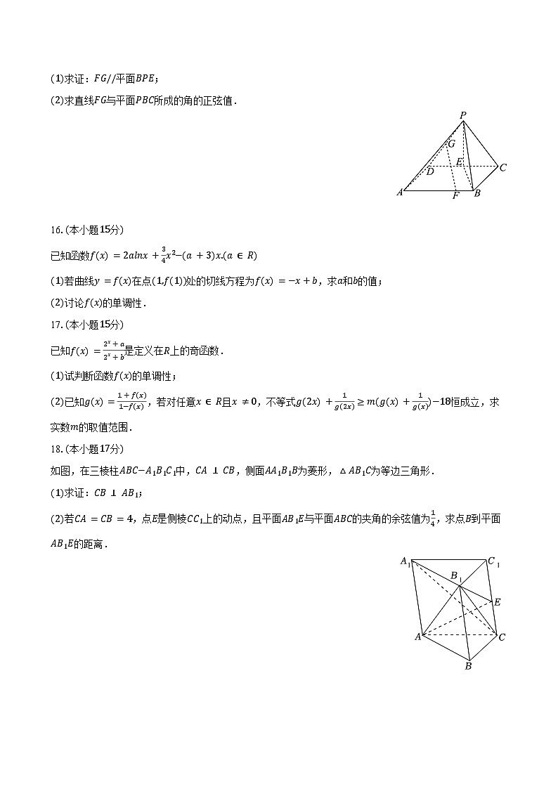 2024-2025学年福建省莆田四中高三（上）第一次月考数学试卷（含答案）第3页