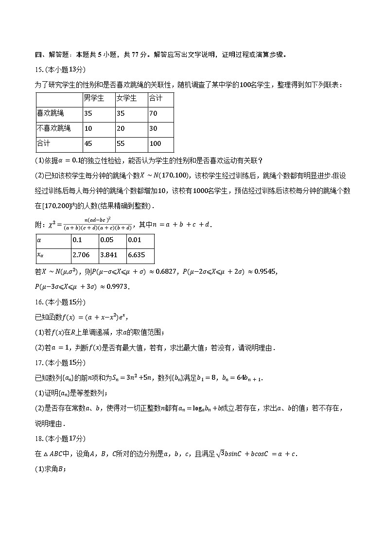 2024-2025学年辽宁省实验中学高三（上）月考数学试卷（10月份）（含答案）第3页