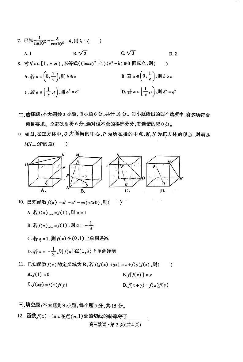浙江杭州市2025届高三教学质量检测数学试题及答案（杭州一模）第2页