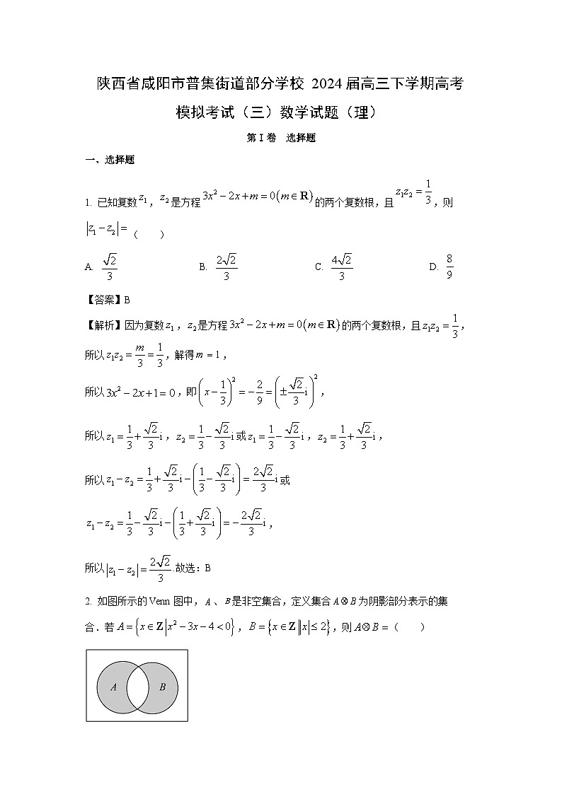 陕西省咸阳市普集街道部分学校2024届高三下学期高考模拟考试(三)(理)数学试卷(解析版)第1页