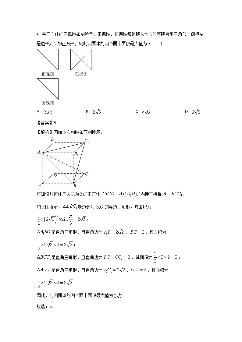 陕西省咸阳市普集街道部分学校2024届高三下学期高考模拟考试(三)(理)数学试卷(解析版)第3页