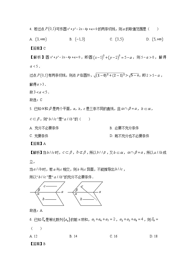 陕西省西安市鄠邑区2023-2024学年高三下学期三模(理)数学试卷(解析版)第2页
