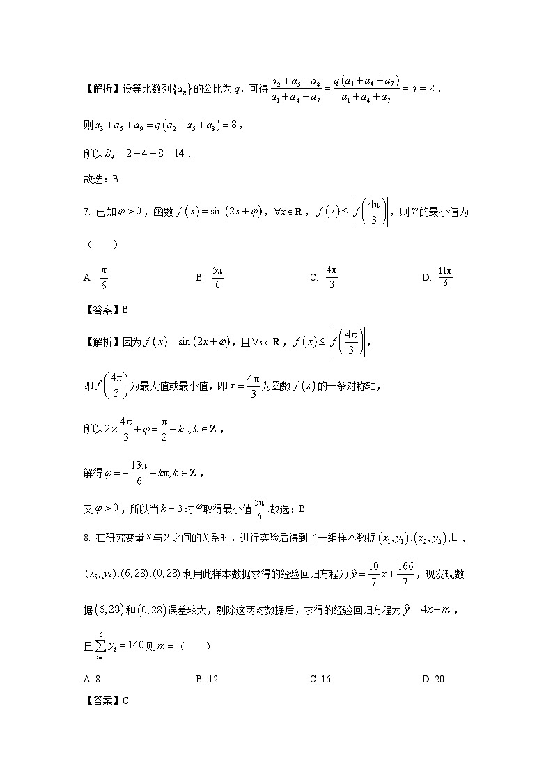 陕西省西安市鄠邑区2023-2024学年高三下学期三模(理)数学试卷(解析版)第3页