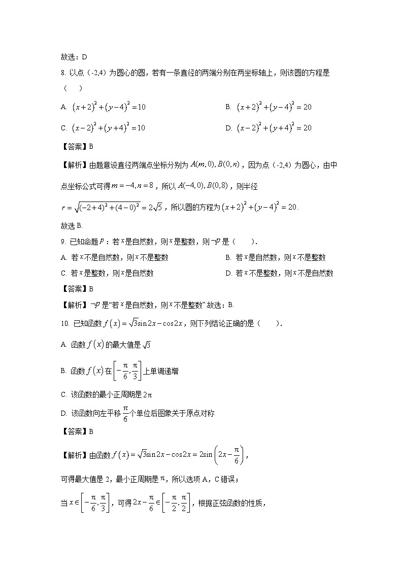 山东省春季高考2024年二模考试数学试卷(解析版)第3页