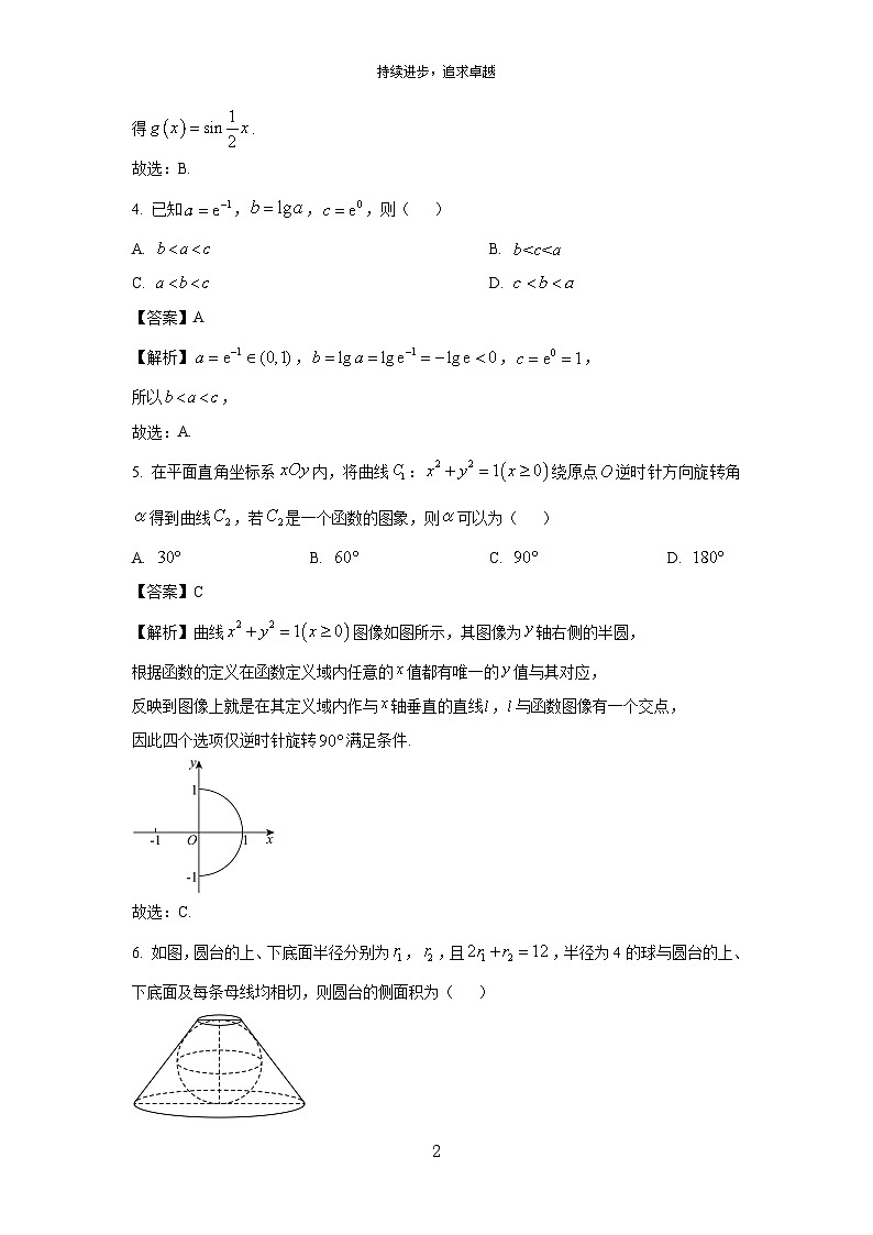 山东省潍坊市2024届高考二模数学试卷(解析版)第2页