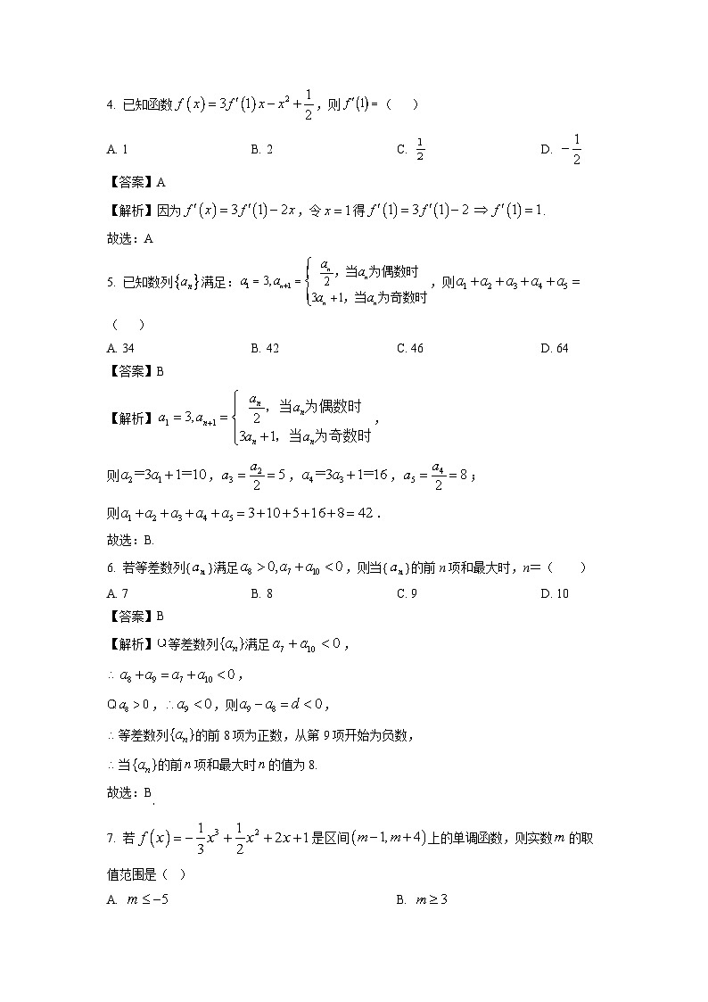 山东省日照市2023-2024学年高二下学期期中联考数学试卷(解析版)第2页