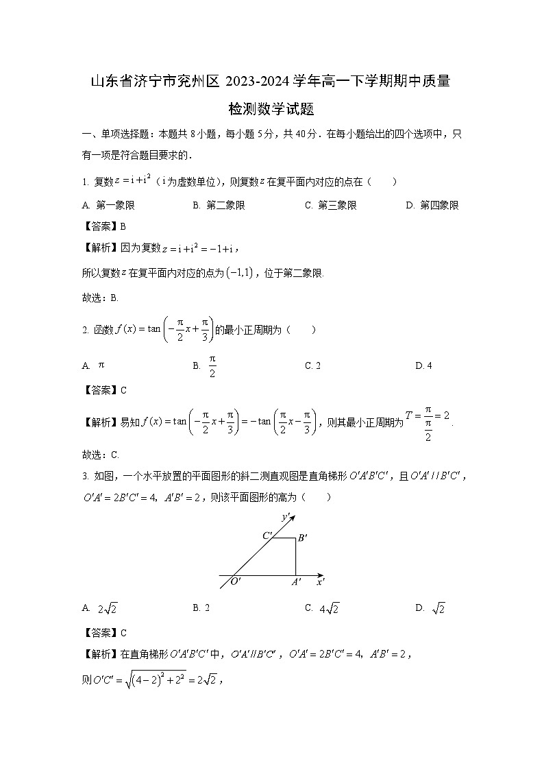 山东省济宁市兖州区2023-2024学年高一下学期期中质量检测数学试卷(解析版)第1页