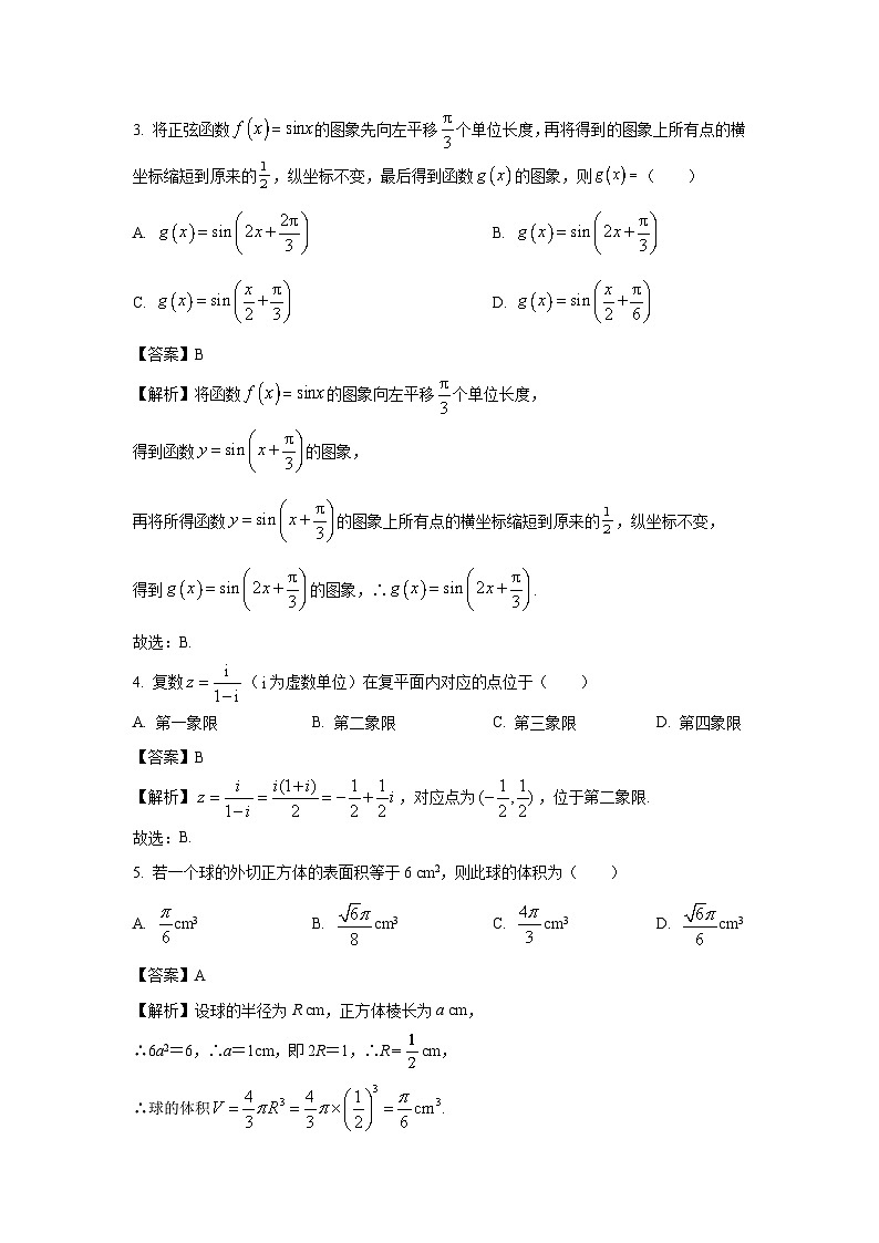 山东省济宁市泗水县2023-2024学年高一下学期期中考试数学试卷(解析版)第2页