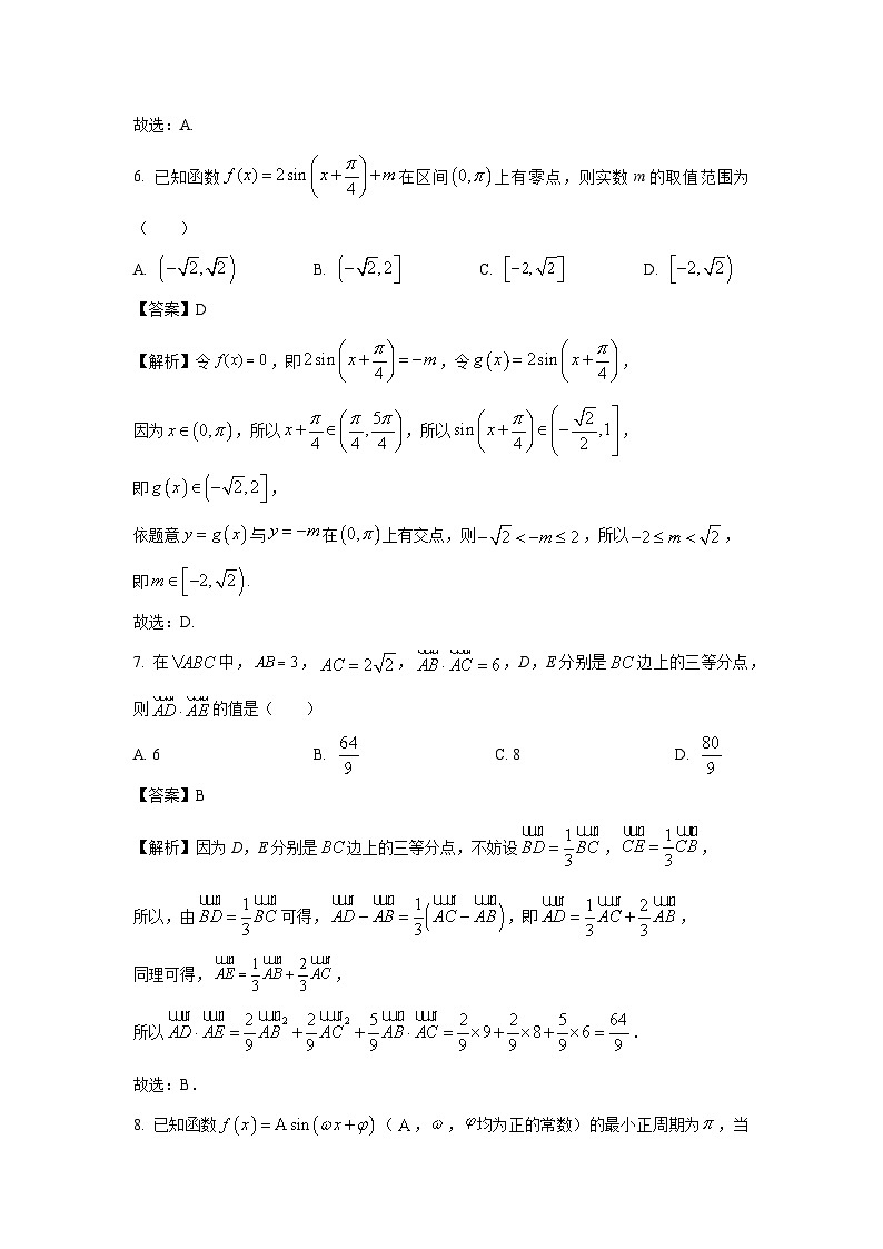 山东省济宁市泗水县2023-2024学年高一下学期期中考试数学试卷(解析版)第3页