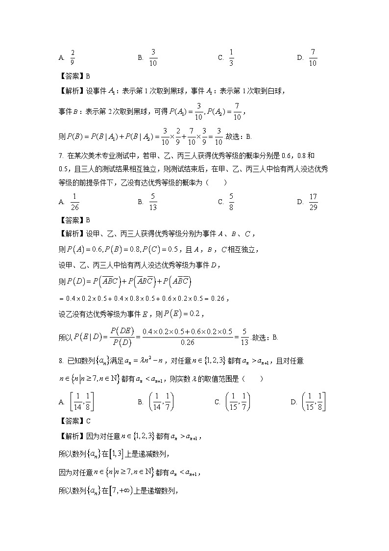 辽宁省大连市滨城高中联盟2023-2024学年高二下学期期中考试数学试卷(解析版)第3页