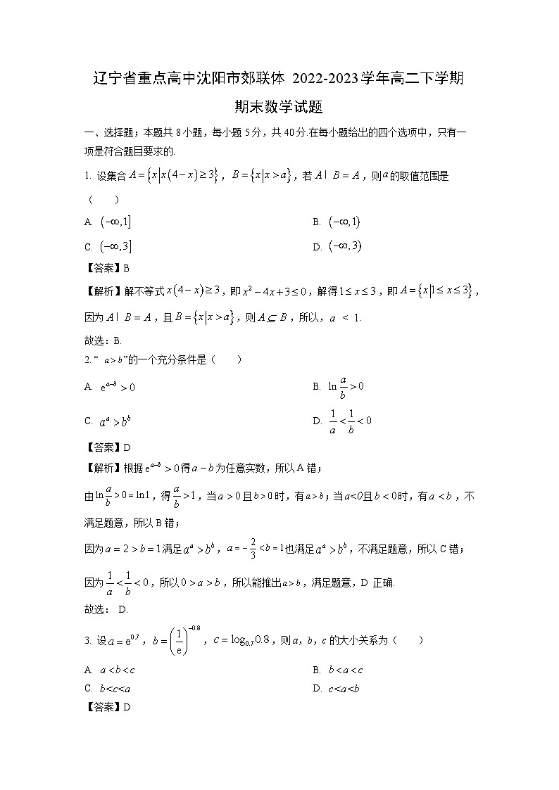 辽宁省重点高中沈阳市郊联体2022-2023学年高二下学期期末数学试卷(解析版)第1页