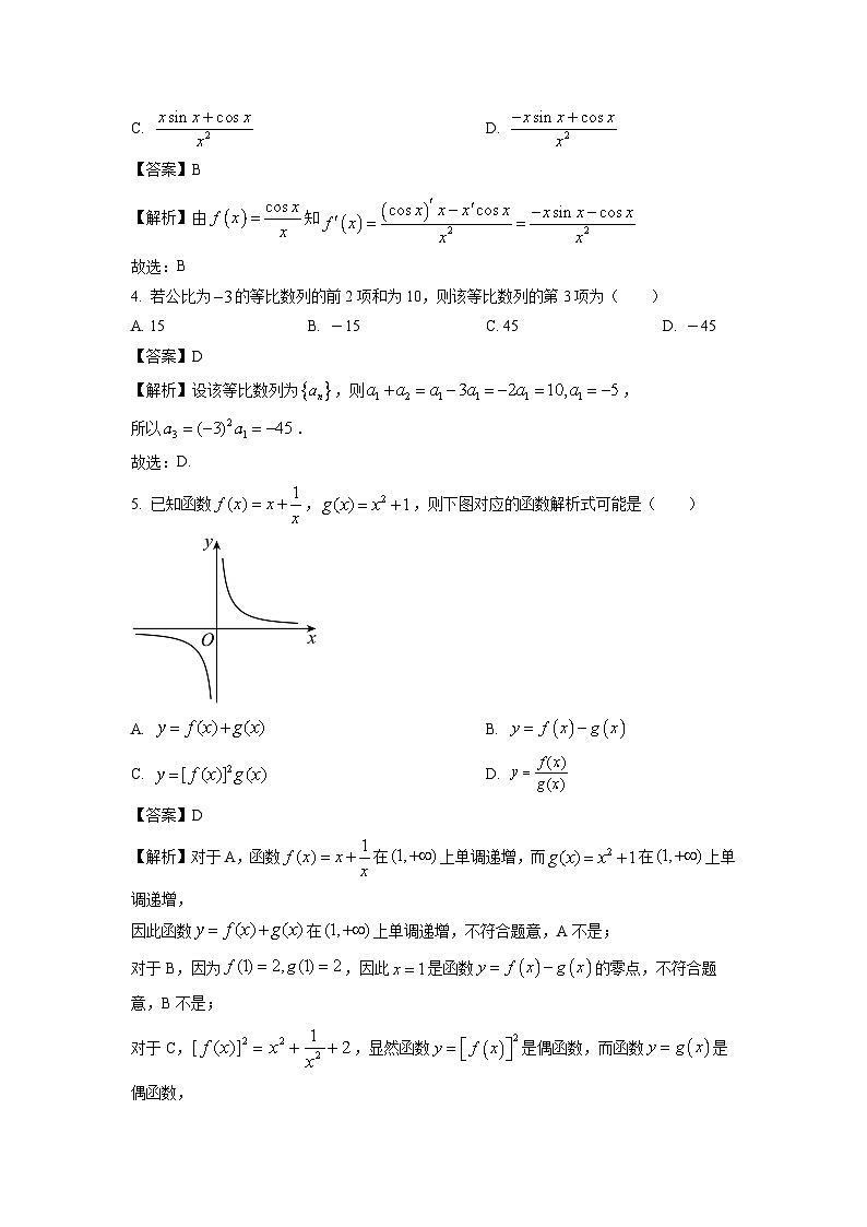 辽宁省铁岭市六校2022-2023学年高二下学期期末考试数学试卷(解析版)第2页