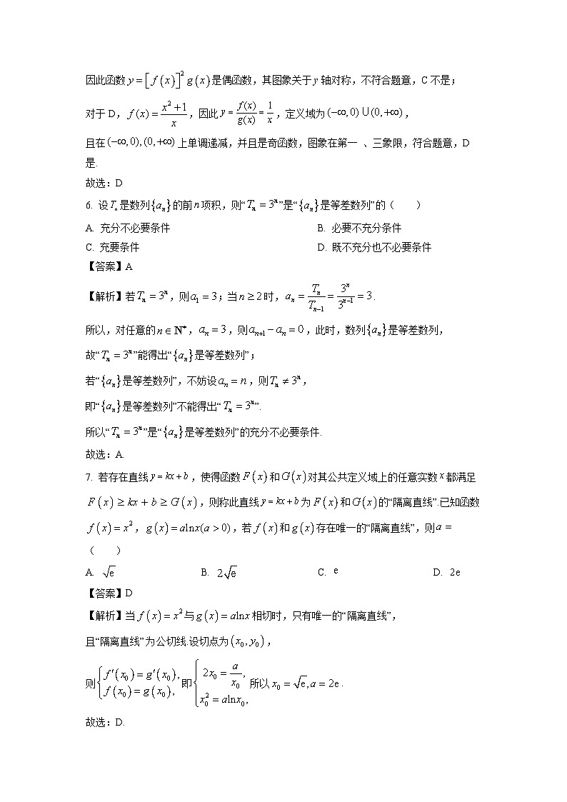 辽宁省铁岭市六校2022-2023学年高二下学期期末考试数学试卷(解析版)第3页