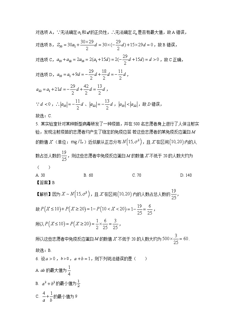 辽宁省沈阳市五校协作体2022-2023学年高二下学期期末联考数学试卷(解析版)第3页