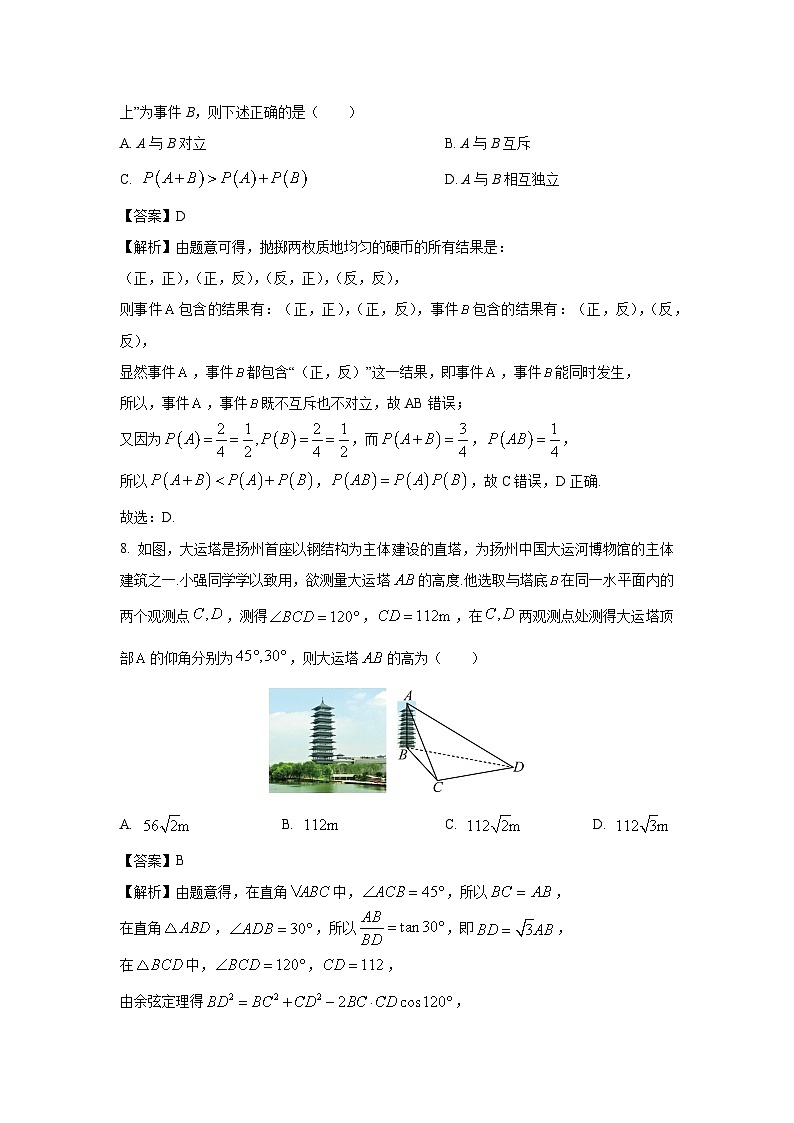 江苏省扬州市2022-2023学年高一下学期期末数学试卷(解析版)第3页