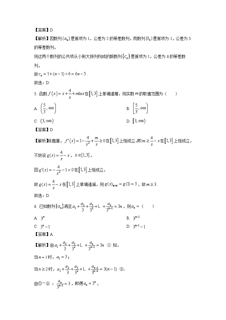 辽宁省部分高中2023-2024学年高二下学期期中考试数学试卷(解析版)02