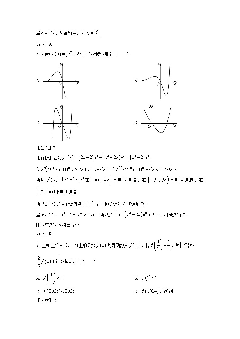 辽宁省部分高中2023-2024学年高二下学期期中考试数学试卷(解析版)03